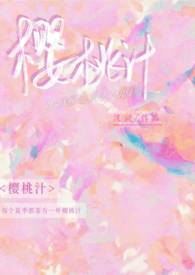 樱桃汁饮品